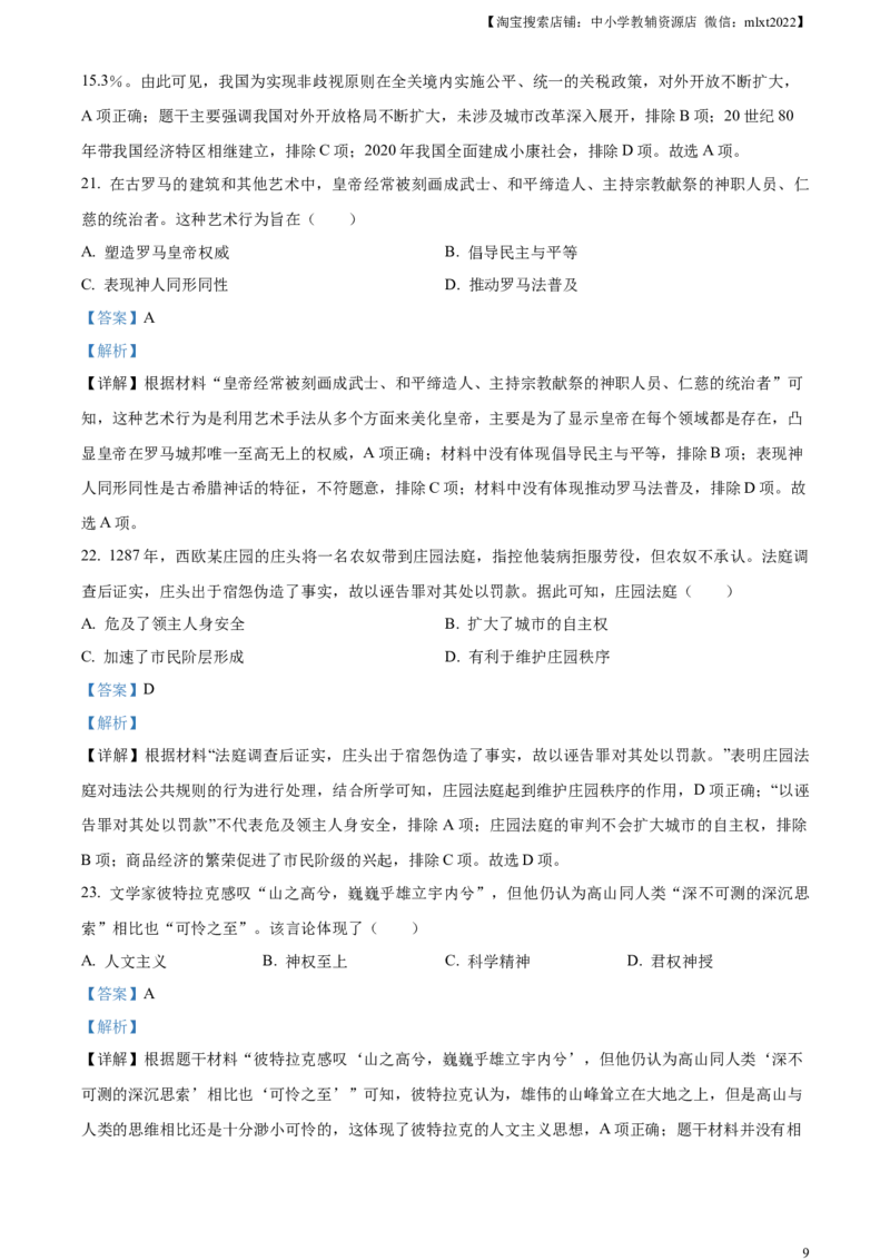 精品解析：2023年广东省中考历史真题（解析版）_中考真题_6.历史中考真题2015-2024年_2023中考历史真题7.20_精品解析：2023年广东省中考历史真题