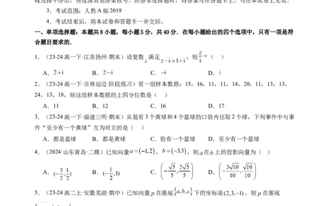数学01（人教A版2019）（考试版）(1)_1多考区联考_08272024年新高二开学摸底考试卷（word版含解析和答题卡）