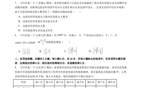 数学01（人教A版2019）（考试版）(1)_1多考区联考_08272024年新高二开学摸底考试卷（word版含解析和答题卡）