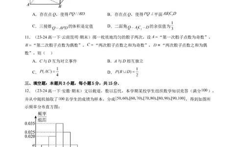数学01（人教A版2019）（考试版）(1)_1多考区联考_08272024年新高二开学摸底考试卷（word版含解析和答题卡）