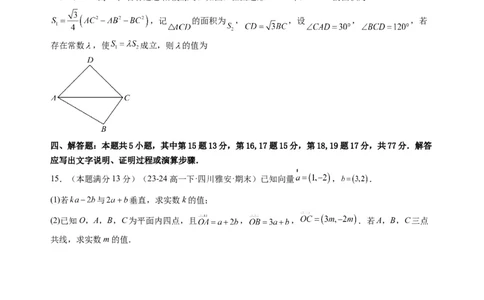 数学01（人教A版2019）（考试版）(1)_1多考区联考_08272024年新高二开学摸底考试卷（word版含解析和答题卡）