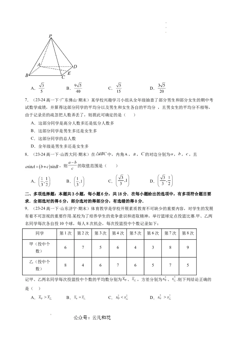 数学01（人教A版2019）（考试版）(1)_1多考区联考_08272024年新高二开学摸底考试卷（word版含解析和答题卡）