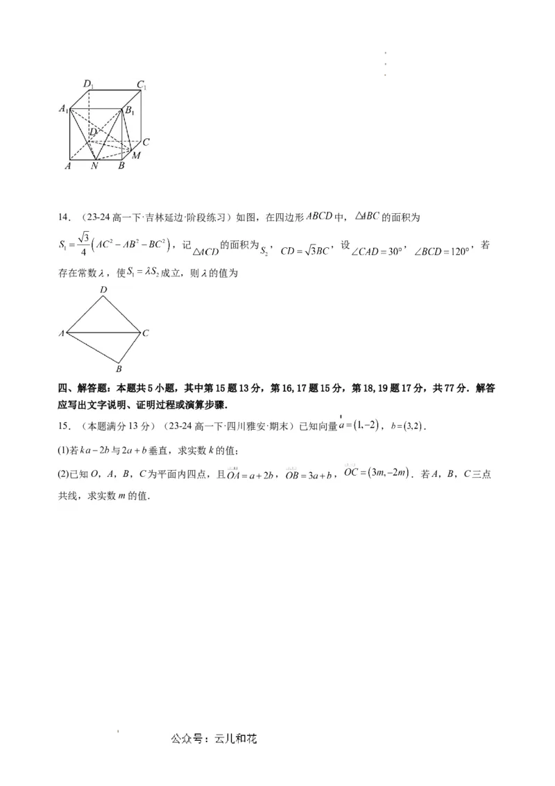 数学01（人教A版2019）（考试版）(1)_1多考区联考_08272024年新高二开学摸底考试卷（word版含解析和答题卡）