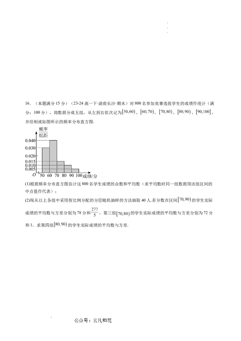 数学01（人教A版2019）（考试版）(1)_1多考区联考_08272024年新高二开学摸底考试卷（word版含解析和答题卡）