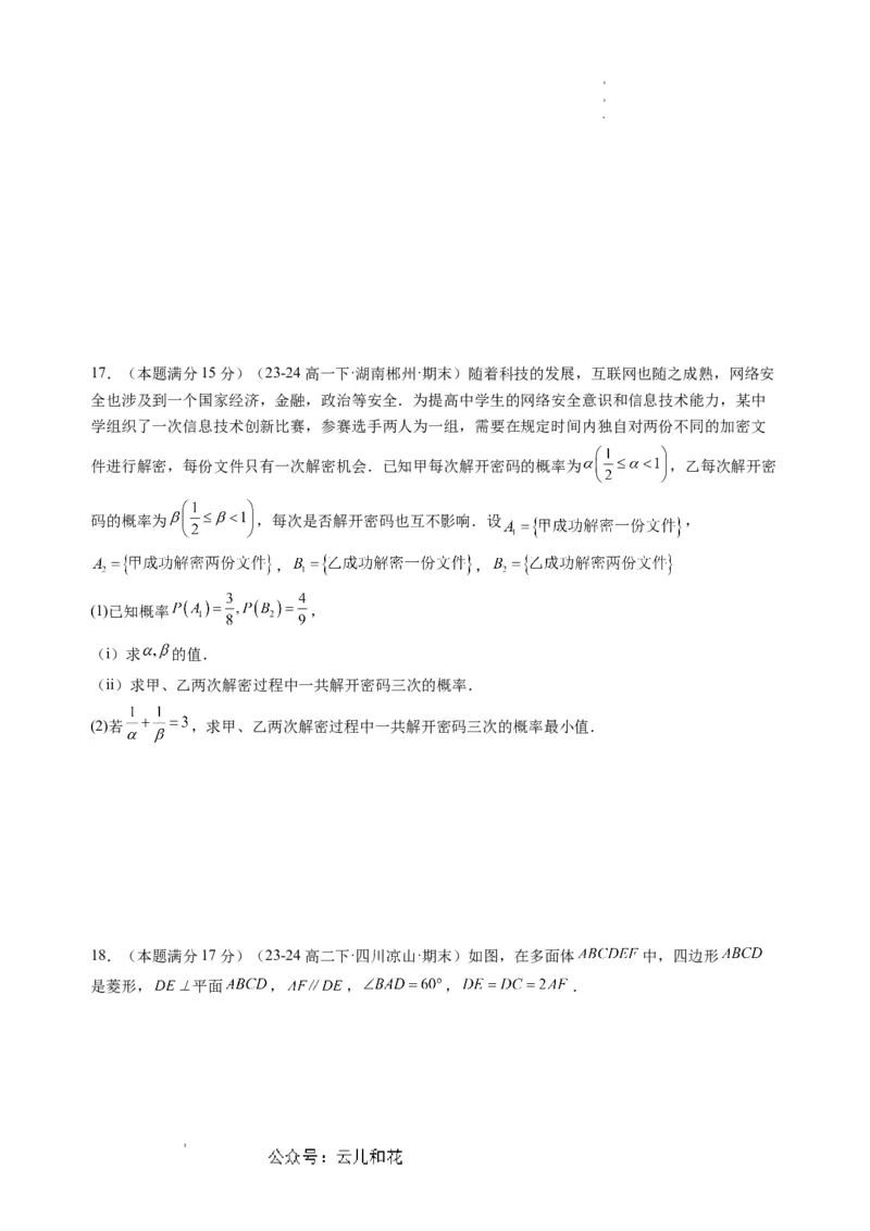 数学01（人教A版2019）（考试版）(1)_1多考区联考_08272024年新高二开学摸底考试卷（word版含解析和答题卡）