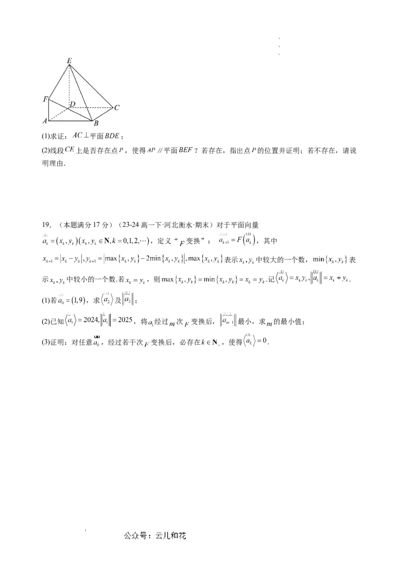 数学01（人教A版2019）（考试版）(1)_1多考区联考_08272024年新高二开学摸底考试卷（word版含解析和答题卡）