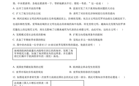 精品解析：山东省枣庄市2023--2024学年高三上学期期末质量检测历史试题（原卷版）_2024届山东省枣庄市高三上学期1月期末质量检测_山东省枣庄市2024届高三上学期1月期末质量检测历史