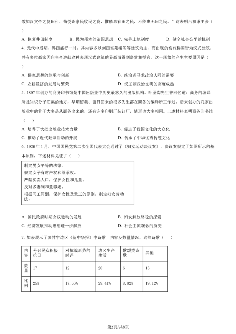 精品解析：山东省枣庄市2023--2024学年高三上学期期末质量检测历史试题（原卷版）_2024届山东省枣庄市高三上学期1月期末质量检测_山东省枣庄市2024届高三上学期1月期末质量检测历史
