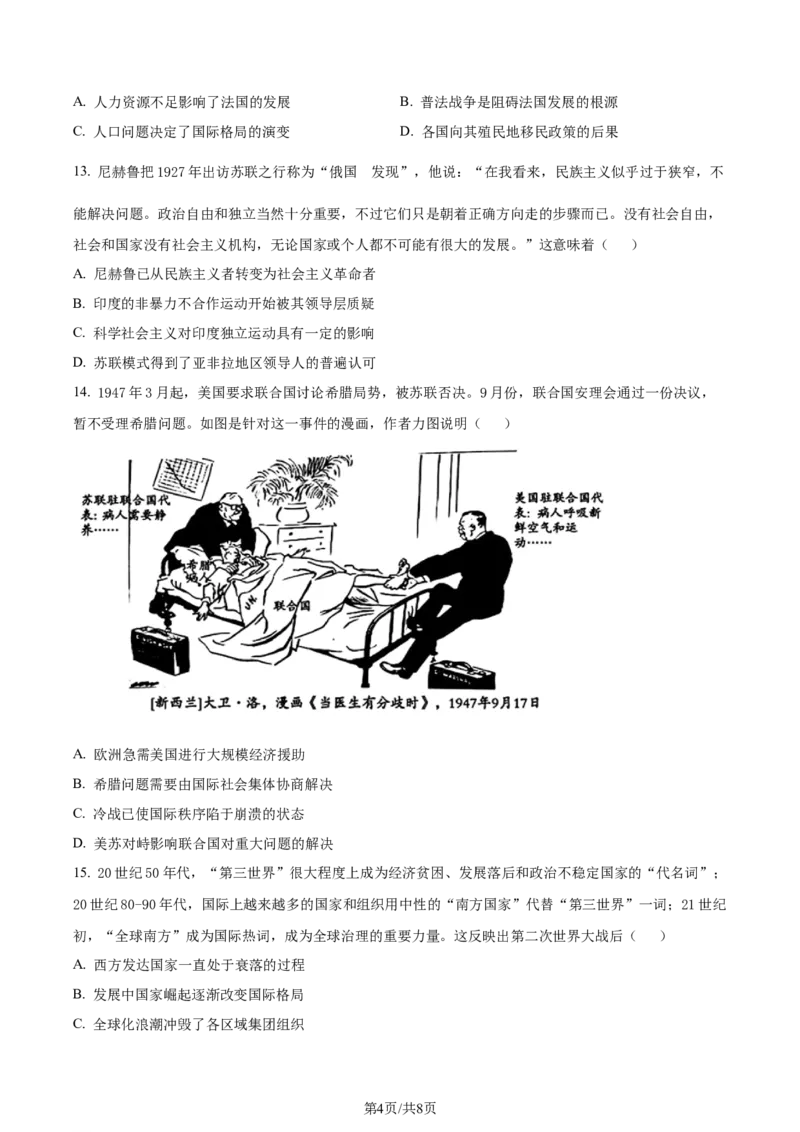 精品解析：山东省枣庄市2023--2024学年高三上学期期末质量检测历史试题（原卷版）_2024届山东省枣庄市高三上学期1月期末质量检测_山东省枣庄市2024届高三上学期1月期末质量检测历史