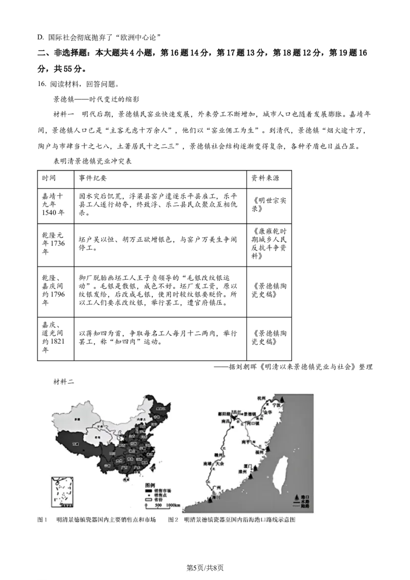 精品解析：山东省枣庄市2023--2024学年高三上学期期末质量检测历史试题（原卷版）_2024届山东省枣庄市高三上学期1月期末质量检测_山东省枣庄市2024届高三上学期1月期末质量检测历史