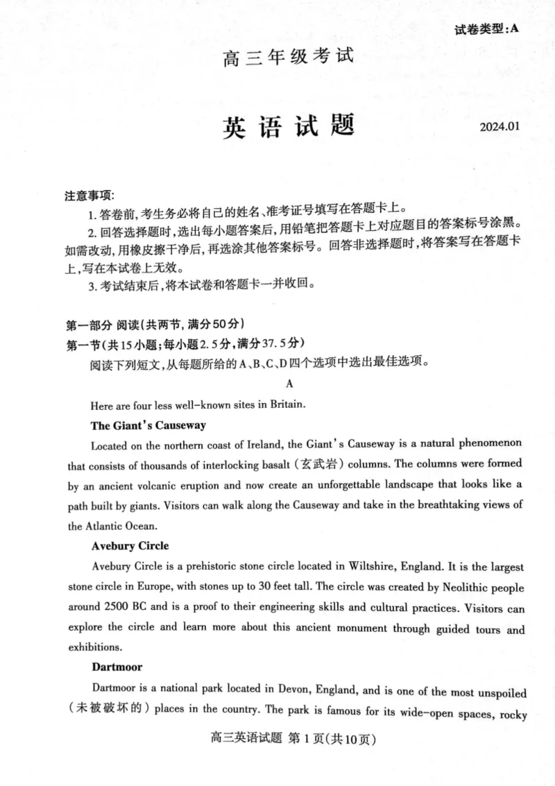 山东省泰安市2024届高三上学期期末考试英语_2024届山东省泰安市高三上学期期末考试_山东省泰安市2024届高三上学期期末考试英语