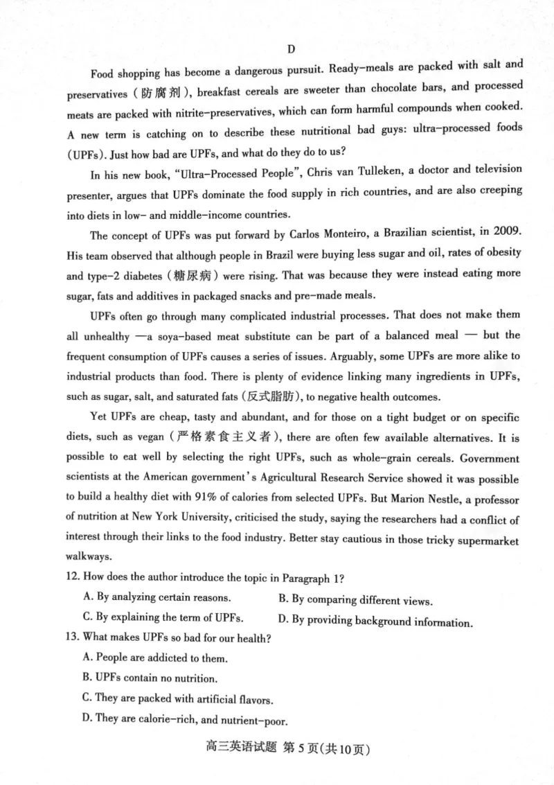 山东省泰安市2024届高三上学期期末考试英语_2024届山东省泰安市高三上学期期末考试_山东省泰安市2024届高三上学期期末考试英语