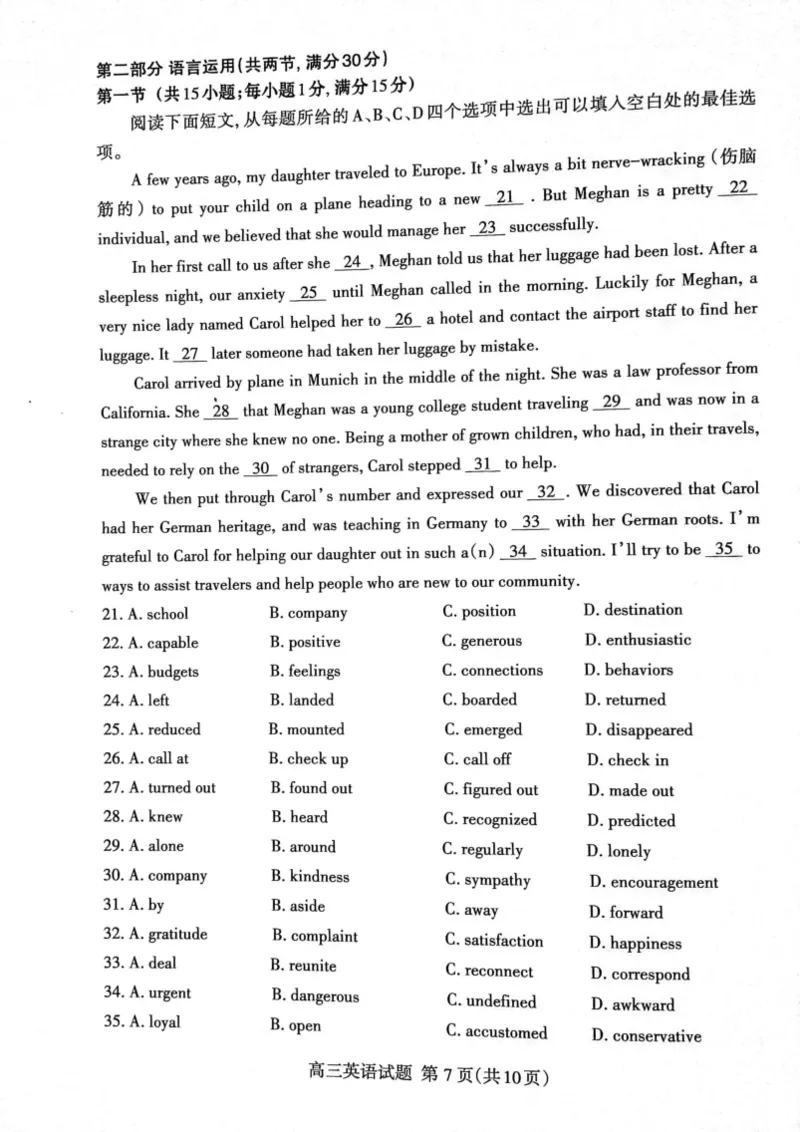 山东省泰安市2024届高三上学期期末考试英语_2024届山东省泰安市高三上学期期末考试_山东省泰安市2024届高三上学期期末考试英语