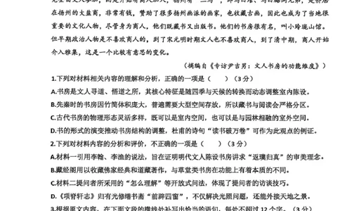 衡水中学2025-2026学年度高三年级上学期综合素质评价四语文_2025年12月_251209河北省衡水中学2025-2026学年度高三年级上学期综合素质评价（四）