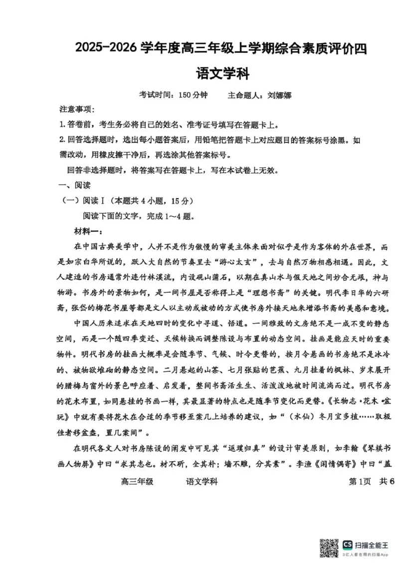 衡水中学2025-2026学年度高三年级上学期综合素质评价四语文_2025年12月_251209河北省衡水中学2025-2026学年度高三年级上学期综合素质评价（四）