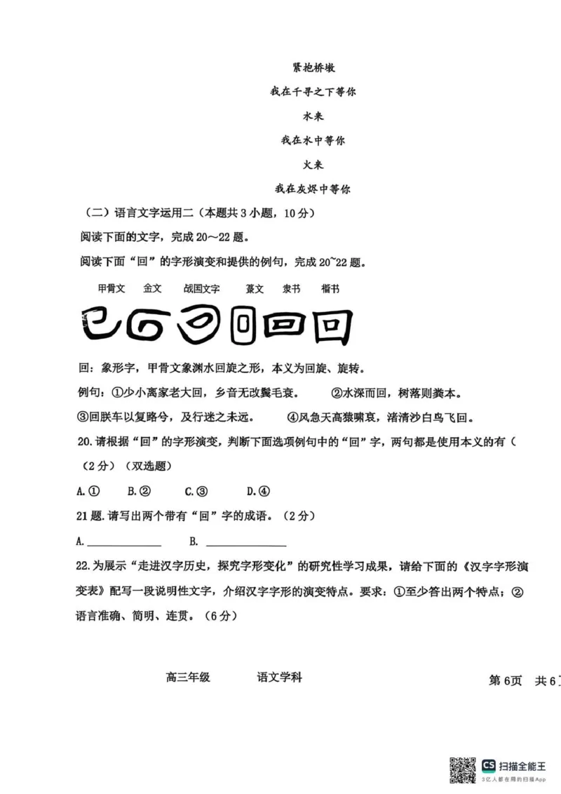 衡水中学2025-2026学年度高三年级上学期综合素质评价四语文_2025年12月_251209河北省衡水中学2025-2026学年度高三年级上学期综合素质评价（四）