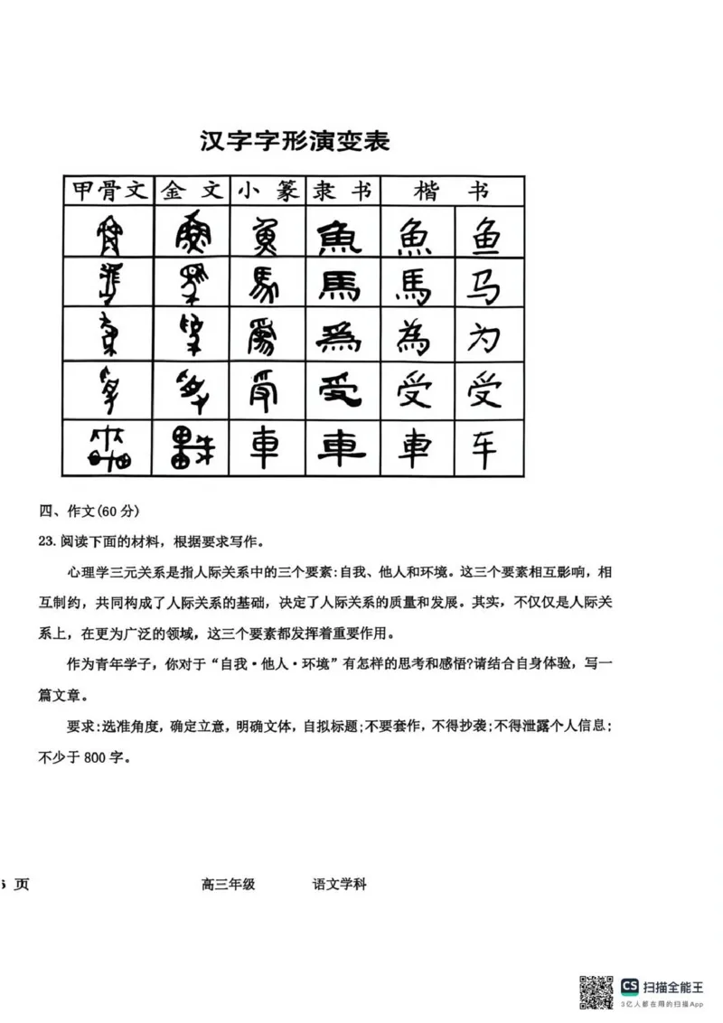 衡水中学2025-2026学年度高三年级上学期综合素质评价四语文_2025年12月_251209河北省衡水中学2025-2026学年度高三年级上学期综合素质评价（四）