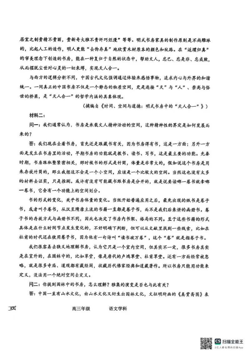 衡水中学2025-2026学年度高三年级上学期综合素质评价四语文_2025年12月_251209河北省衡水中学2025-2026学年度高三年级上学期综合素质评价（四）