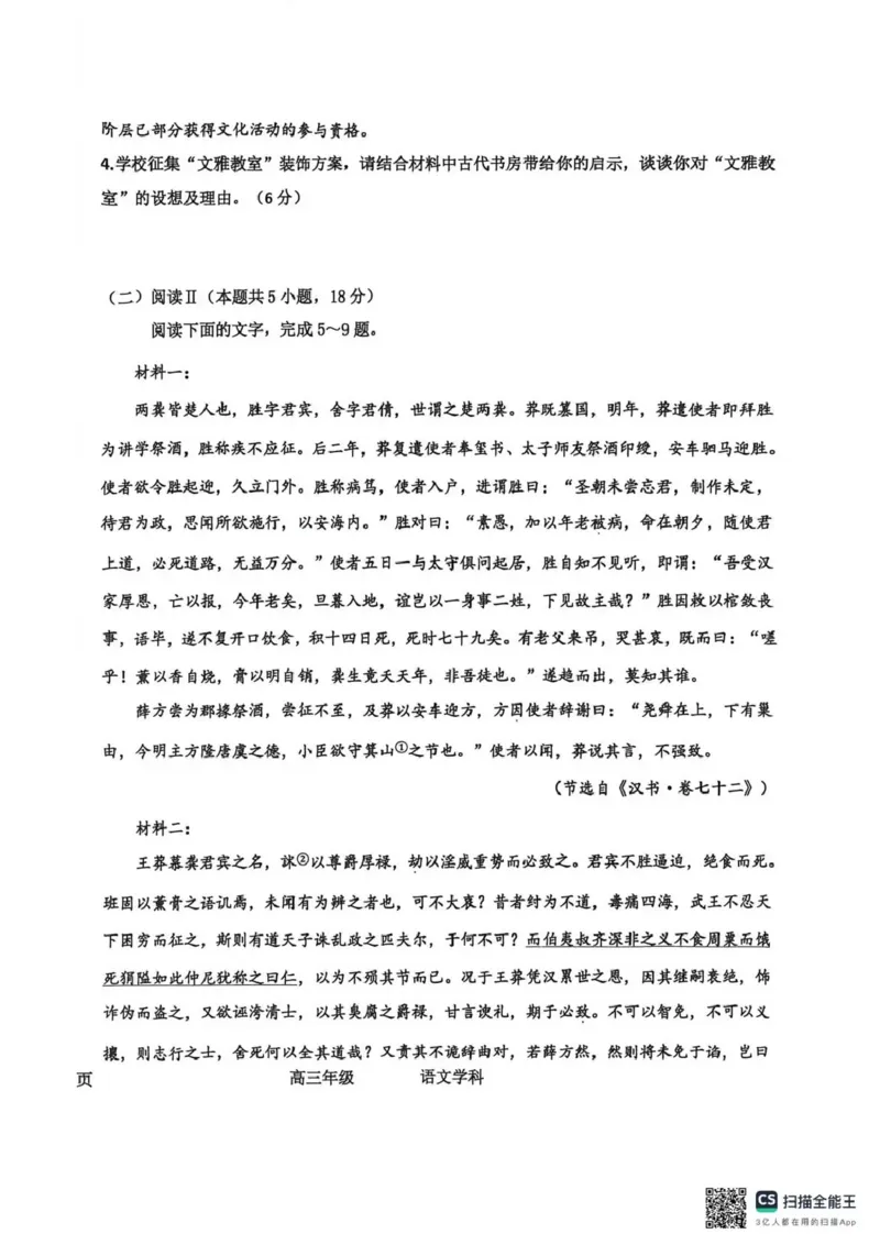 衡水中学2025-2026学年度高三年级上学期综合素质评价四语文_2025年12月_251209河北省衡水中学2025-2026学年度高三年级上学期综合素质评价（四）