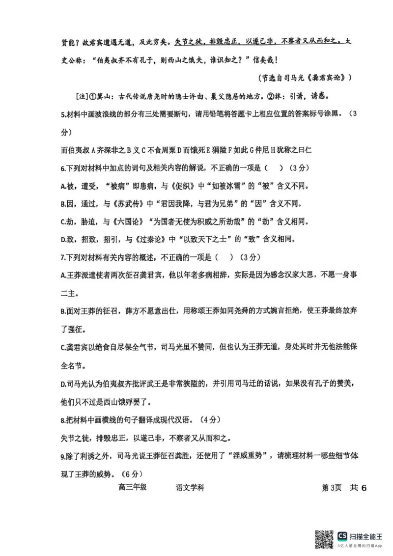 衡水中学2025-2026学年度高三年级上学期综合素质评价四语文_2025年12月_251209河北省衡水中学2025-2026学年度高三年级上学期综合素质评价（四）