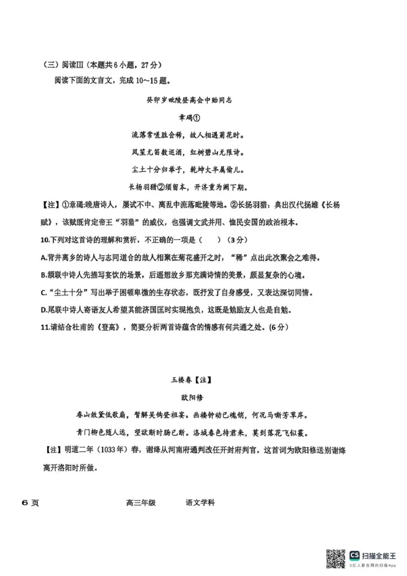 衡水中学2025-2026学年度高三年级上学期综合素质评价四语文_2025年12月_251209河北省衡水中学2025-2026学年度高三年级上学期综合素质评价（四）