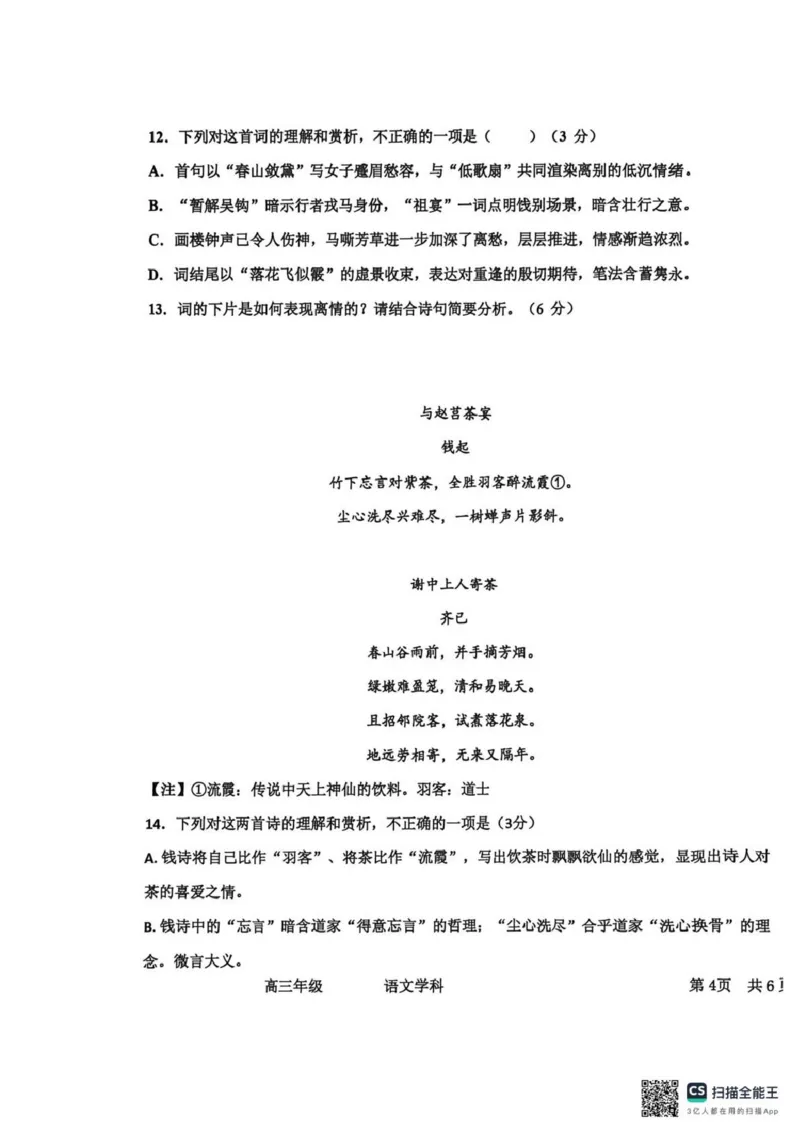衡水中学2025-2026学年度高三年级上学期综合素质评价四语文_2025年12月_251209河北省衡水中学2025-2026学年度高三年级上学期综合素质评价（四）