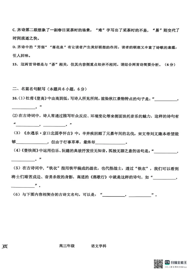 衡水中学2025-2026学年度高三年级上学期综合素质评价四语文_2025年12月_251209河北省衡水中学2025-2026学年度高三年级上学期综合素质评价（四）