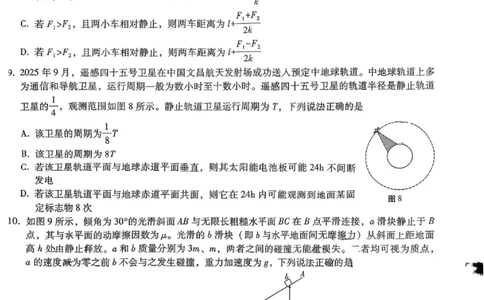 重庆巴蜀中学2026届高三10月高考适应性月考卷（三）物理_251101重庆市巴蜀中学2026届高三上学期10月月考（三）（全科）_重庆巴蜀中学2026届高三10月高考适应性月考卷（三）物理