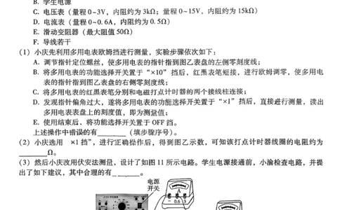 重庆巴蜀中学2026届高三10月高考适应性月考卷（三）物理_251101重庆市巴蜀中学2026届高三上学期10月月考（三）（全科）_重庆巴蜀中学2026届高三10月高考适应性月考卷（三）物理