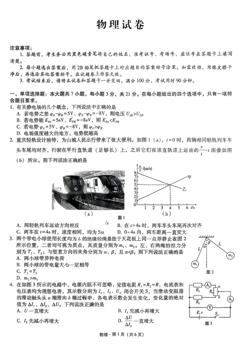 重庆巴蜀中学2026届高三10月高考适应性月考卷（三）物理_251101重庆市巴蜀中学2026届高三上学期10月月考（三）（全科）_重庆巴蜀中学2026届高三10月高考适应性月考卷（三）物理