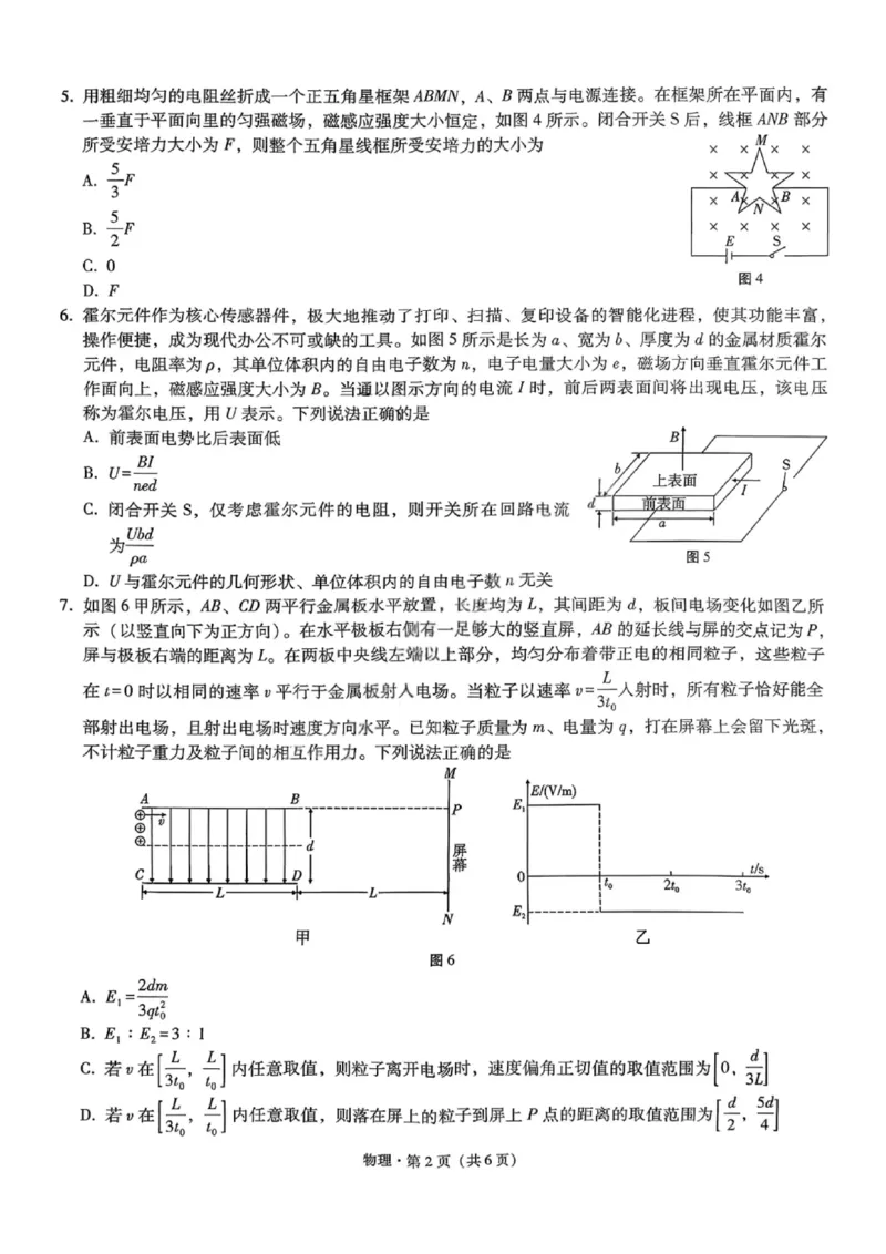 重庆巴蜀中学2026届高三10月高考适应性月考卷（三）物理_251101重庆市巴蜀中学2026届高三上学期10月月考（三）（全科）_重庆巴蜀中学2026届高三10月高考适应性月考卷（三）物理