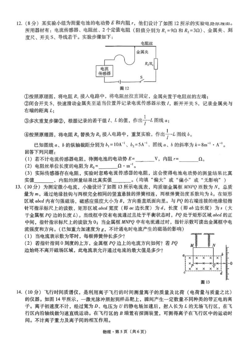 重庆巴蜀中学2026届高三10月高考适应性月考卷（三）物理_251101重庆市巴蜀中学2026届高三上学期10月月考（三）（全科）_重庆巴蜀中学2026届高三10月高考适应性月考卷（三）物理