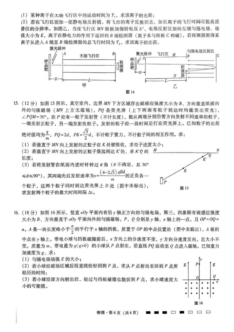 重庆巴蜀中学2026届高三10月高考适应性月考卷（三）物理_251101重庆市巴蜀中学2026届高三上学期10月月考（三）（全科）_重庆巴蜀中学2026届高三10月高考适应性月考卷（三）物理