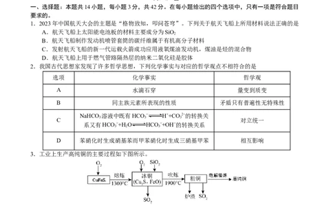 化学01（14+4模式）-2024年1月&ldquo;七省联考&rdquo;考前化学猜想卷（考试版A4）_学易金卷丨2024年1月&ldquo;七省联考&rdquo;考前猜想卷_化学01（14+4模式）（含考试版+全解全析+参考答案+答题卡）