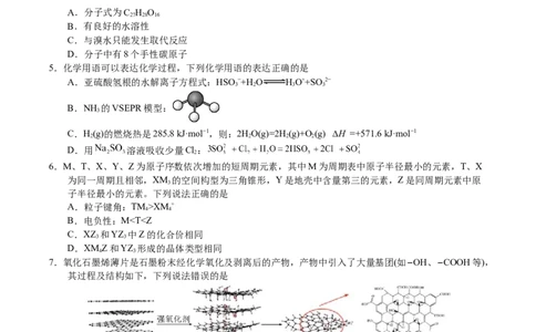 化学01（14+4模式）-2024年1月&ldquo;七省联考&rdquo;考前化学猜想卷（考试版A4）_学易金卷丨2024年1月&ldquo;七省联考&rdquo;考前猜想卷_化学01（14+4模式）（含考试版+全解全析+参考答案+答题卡）