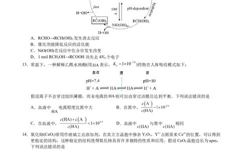 化学01（14+4模式）-2024年1月&ldquo;七省联考&rdquo;考前化学猜想卷（考试版A4）_学易金卷丨2024年1月&ldquo;七省联考&rdquo;考前猜想卷_化学01（14+4模式）（含考试版+全解全析+参考答案+答题卡）