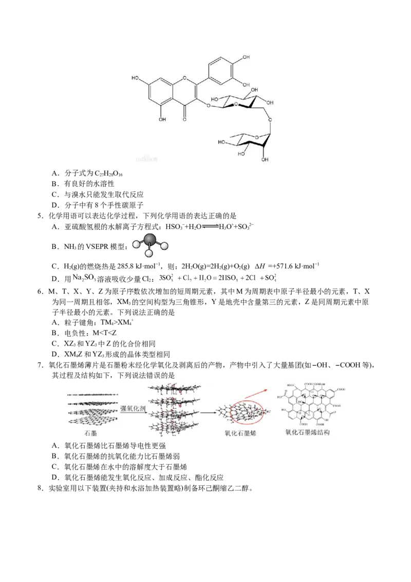 化学01（14+4模式）-2024年1月&ldquo;七省联考&rdquo;考前化学猜想卷（考试版A4）_学易金卷丨2024年1月&ldquo;七省联考&rdquo;考前猜想卷_化学01（14+4模式）（含考试版+全解全析+参考答案+答题卡）