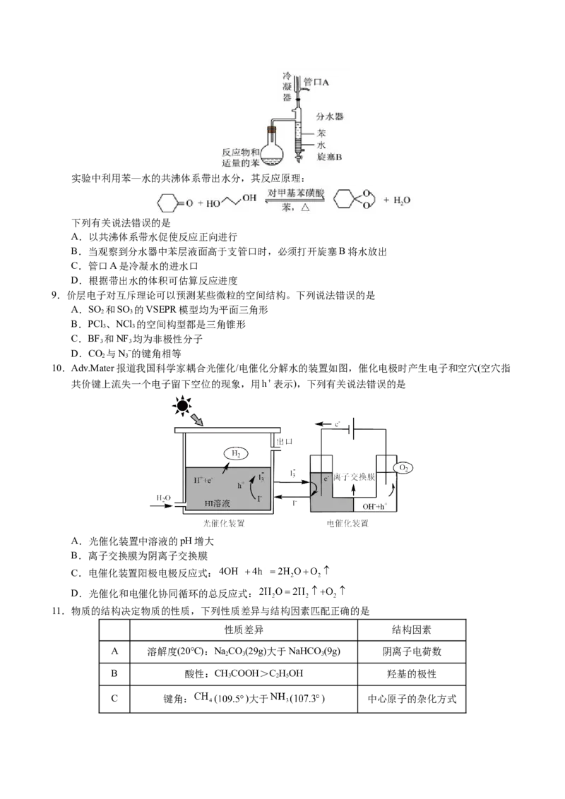 化学01（14+4模式）-2024年1月&ldquo;七省联考&rdquo;考前化学猜想卷（考试版A4）_学易金卷丨2024年1月&ldquo;七省联考&rdquo;考前猜想卷_化学01（14+4模式）（含考试版+全解全析+参考答案+答题卡）