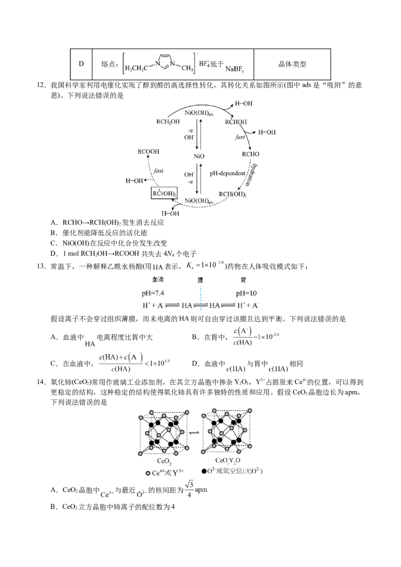 化学01（14+4模式）-2024年1月&ldquo;七省联考&rdquo;考前化学猜想卷（考试版A4）_学易金卷丨2024年1月&ldquo;七省联考&rdquo;考前猜想卷_化学01（14+4模式）（含考试版+全解全析+参考答案+答题卡）