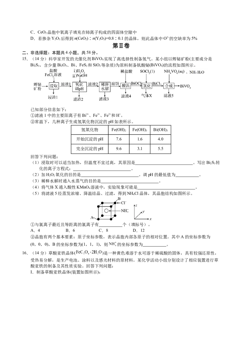 化学01（14+4模式）-2024年1月&ldquo;七省联考&rdquo;考前化学猜想卷（考试版A4）_学易金卷丨2024年1月&ldquo;七省联考&rdquo;考前猜想卷_化学01（14+4模式）（含考试版+全解全析+参考答案+答题卡）