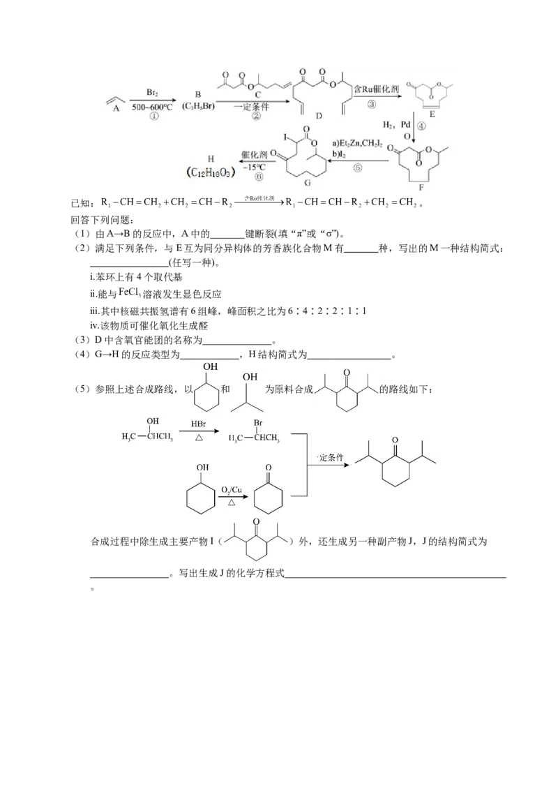 化学01（14+4模式）-2024年1月&ldquo;七省联考&rdquo;考前化学猜想卷（考试版A4）_学易金卷丨2024年1月&ldquo;七省联考&rdquo;考前猜想卷_化学01（14+4模式）（含考试版+全解全析+参考答案+答题卡）