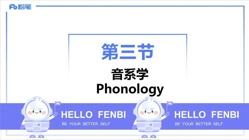 理论精讲15-语言学2-安书缘pptx_4-教培资料-26年最新资料-同步更新_初中高中教资_03科三专项（进去保存报考的学科即可）_01科目三FB网课、三色速记手册、知识点导图等推荐