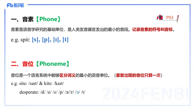 理论精讲15-语言学2-安书缘pptx_4-教培资料-26年最新资料-同步更新_初中高中教资_03科三专项（进去保存报考的学科即可）_01科目三FB网课、三色速记手册、知识点导图等推荐