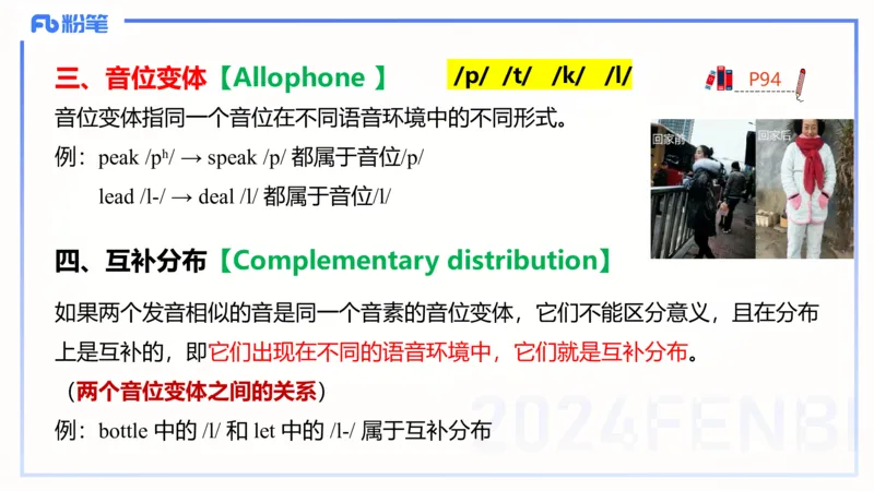 理论精讲15-语言学2-安书缘pptx_4-教培资料-26年最新资料-同步更新_初中高中教资_03科三专项（进去保存报考的学科即可）_01科目三FB网课、三色速记手册、知识点导图等推荐