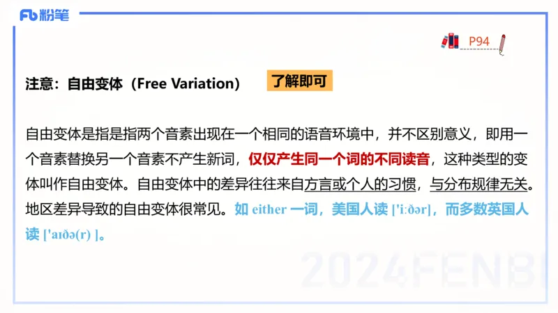 理论精讲15-语言学2-安书缘pptx_4-教培资料-26年最新资料-同步更新_初中高中教资_03科三专项（进去保存报考的学科即可）_01科目三FB网课、三色速记手册、知识点导图等推荐
