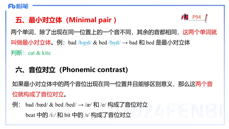 理论精讲15-语言学2-安书缘pptx_4-教培资料-26年最新资料-同步更新_初中高中教资_03科三专项（进去保存报考的学科即可）_01科目三FB网课、三色速记手册、知识点导图等推荐
