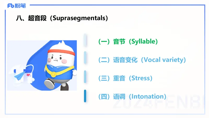 理论精讲15-语言学2-安书缘pptx_4-教培资料-26年最新资料-同步更新_初中高中教资_03科三专项（进去保存报考的学科即可）_01科目三FB网课、三色速记手册、知识点导图等推荐