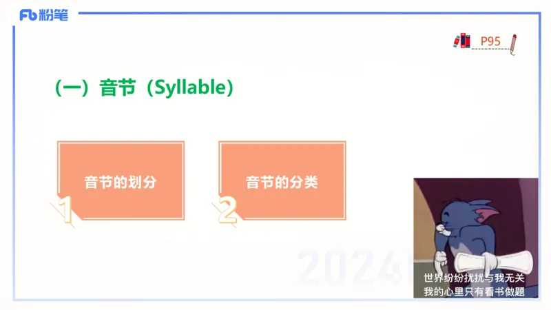 理论精讲15-语言学2-安书缘pptx_4-教培资料-26年最新资料-同步更新_初中高中教资_03科三专项（进去保存报考的学科即可）_01科目三FB网课、三色速记手册、知识点导图等推荐