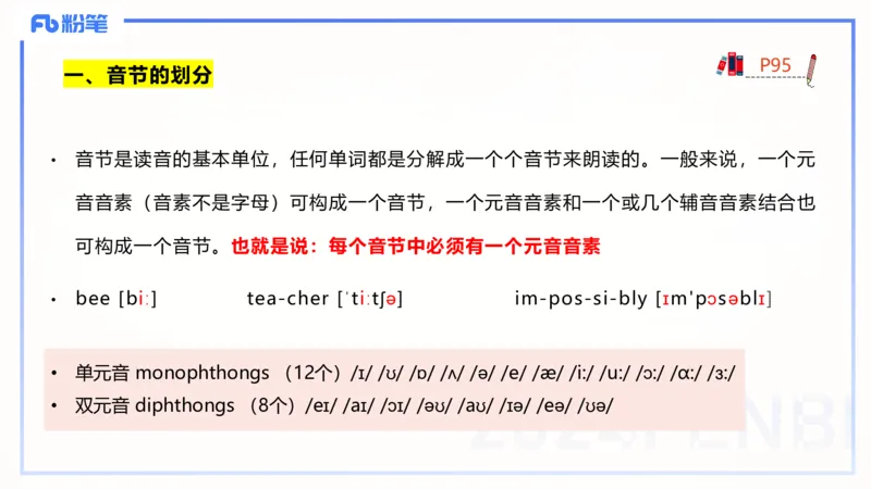 理论精讲15-语言学2-安书缘pptx_4-教培资料-26年最新资料-同步更新_初中高中教资_03科三专项（进去保存报考的学科即可）_01科目三FB网课、三色速记手册、知识点导图等推荐