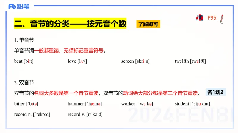 理论精讲15-语言学2-安书缘pptx_4-教培资料-26年最新资料-同步更新_初中高中教资_03科三专项（进去保存报考的学科即可）_01科目三FB网课、三色速记手册、知识点导图等推荐